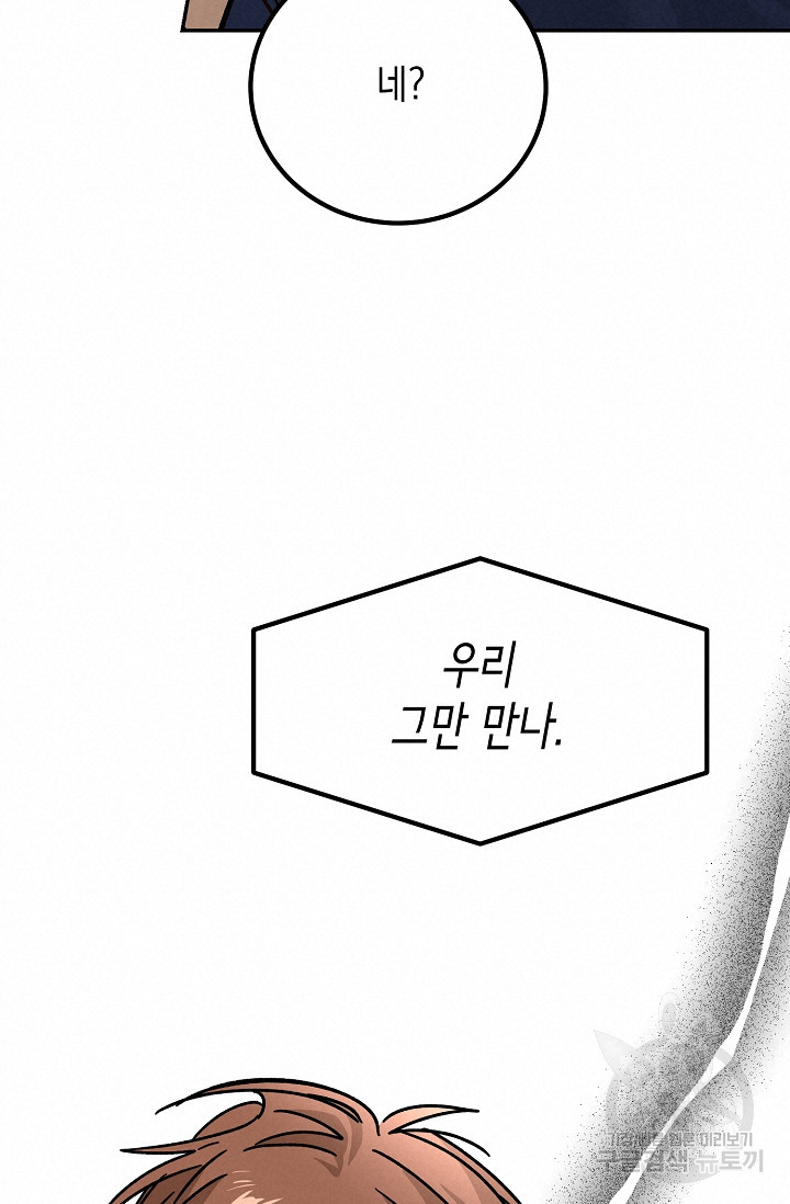 파핑 캔디 21화 - 웹툰 이미지 36