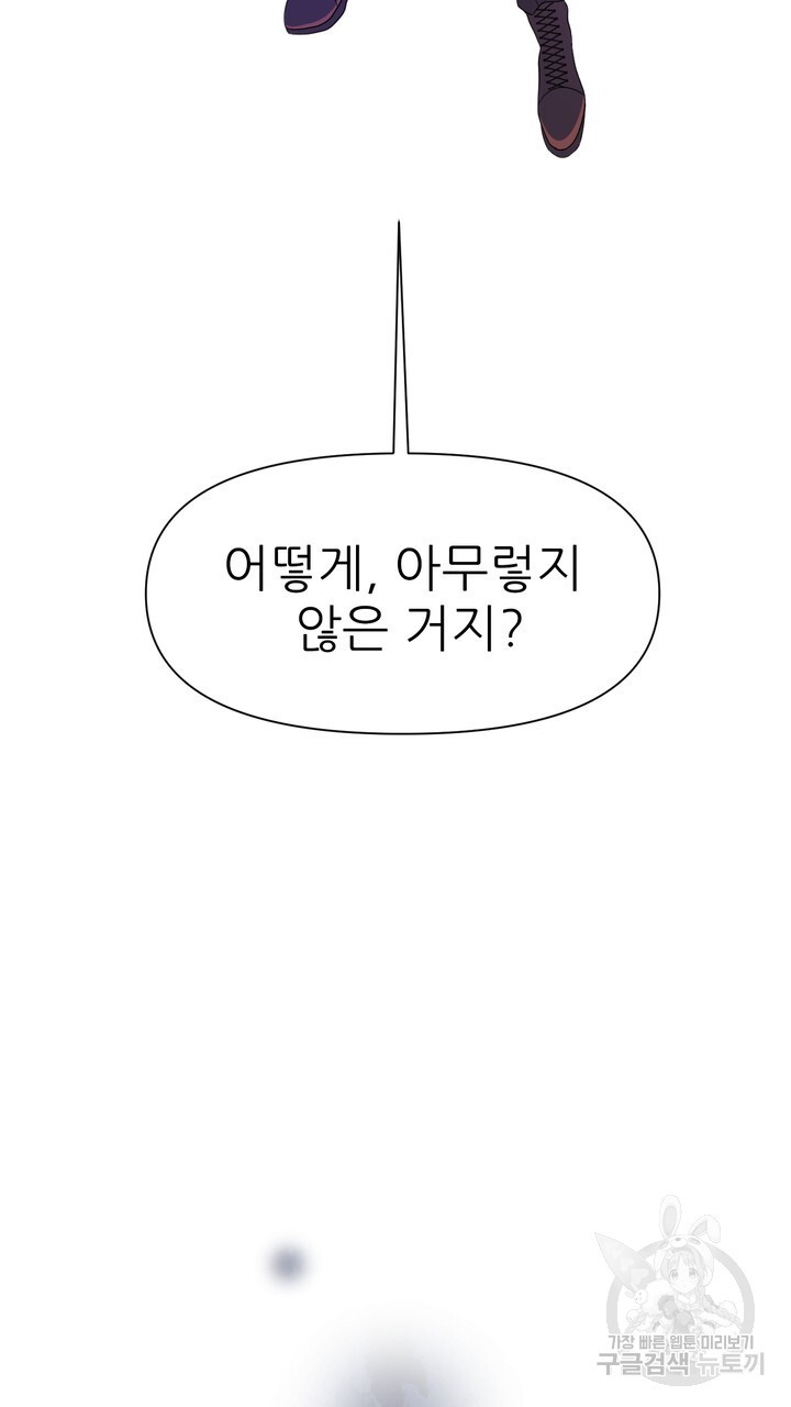 어느 알파랑 할래요? 61화 - 웹툰 이미지 21