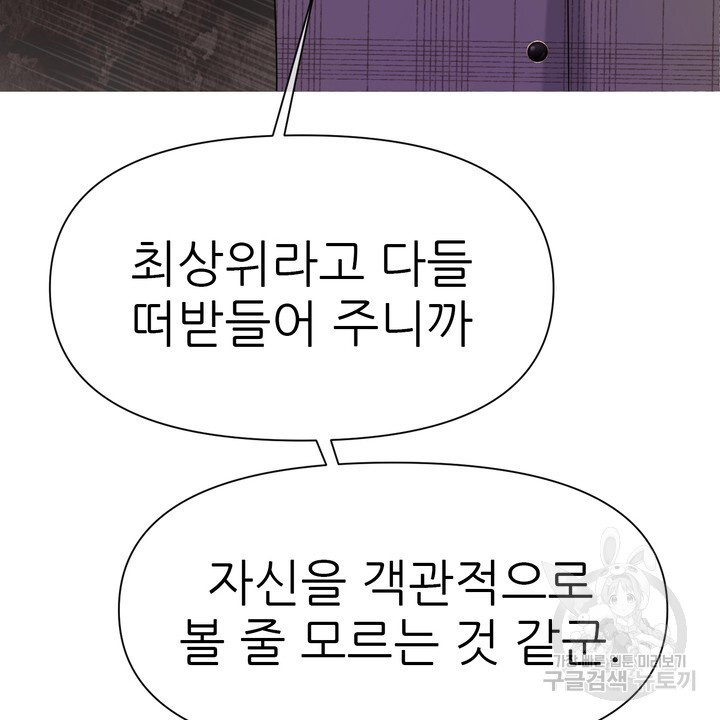 어느 알파랑 할래요? 61화 - 웹툰 이미지 24