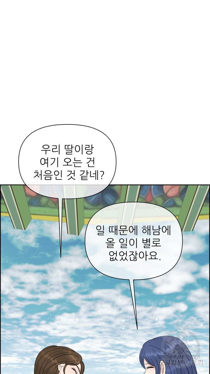 어느 알파랑 할래요? 61화 - 웹툰 이미지 79