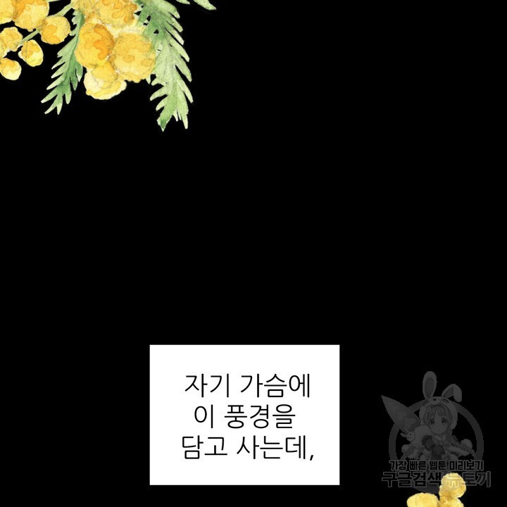 어느 알파랑 할래요? 61화 - 웹툰 이미지 92