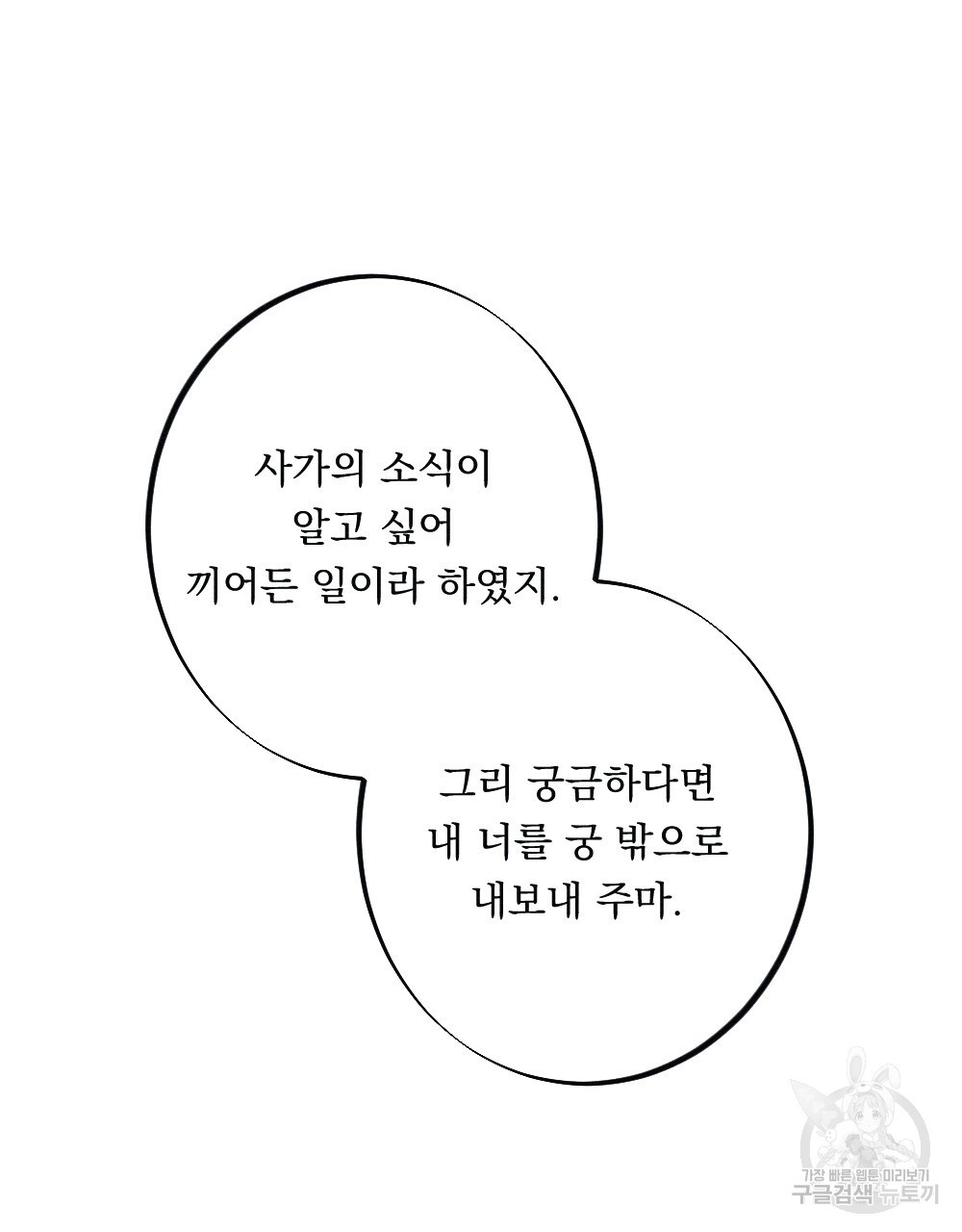 애별리고  21화 - 웹툰 이미지 63