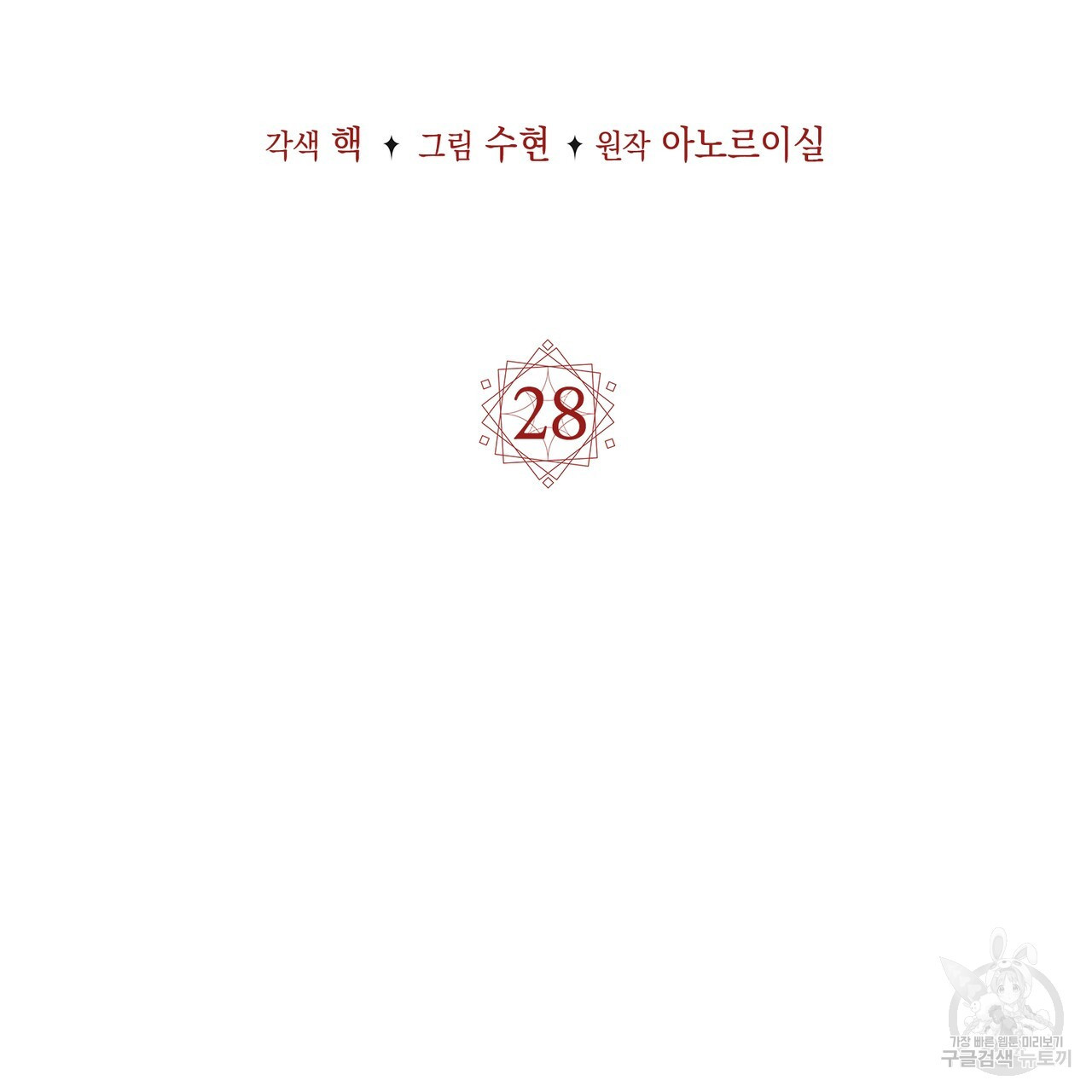 마계의 달 28화 - 웹툰 이미지 59