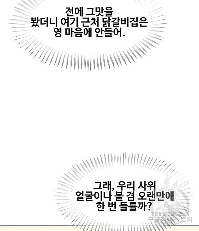 취사병 전설이 되다 205화 - 웹툰 이미지 39