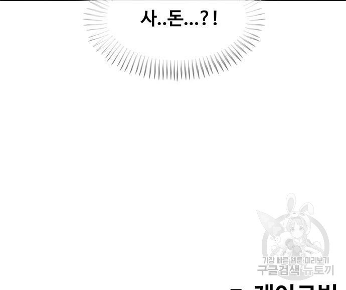 취사병 전설이 되다 205화 - 웹툰 이미지 154