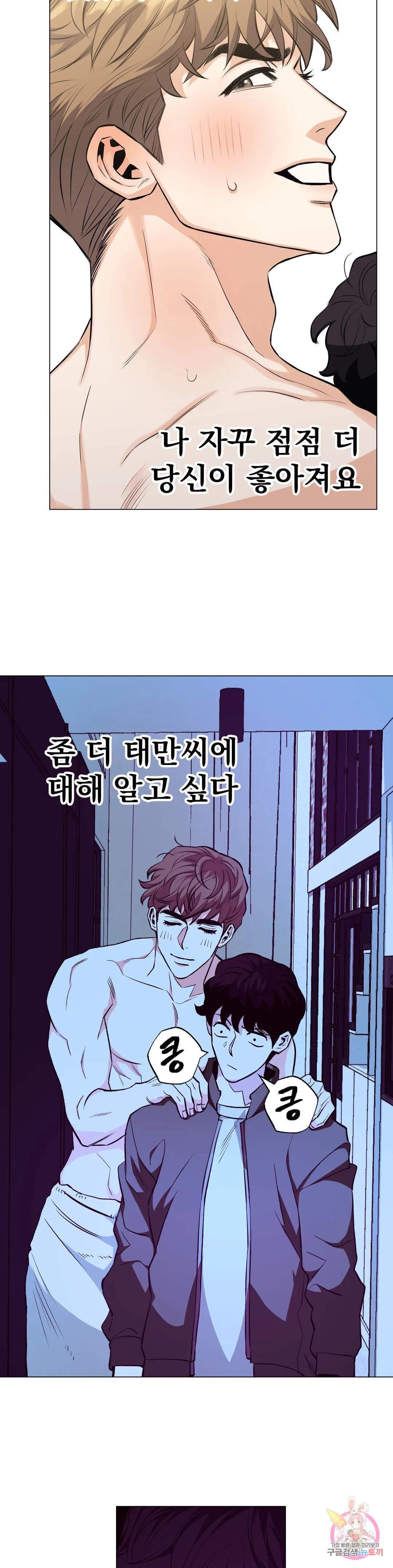 킬러가 사랑에 빠졌을 때 42화 - 웹툰 이미지 17