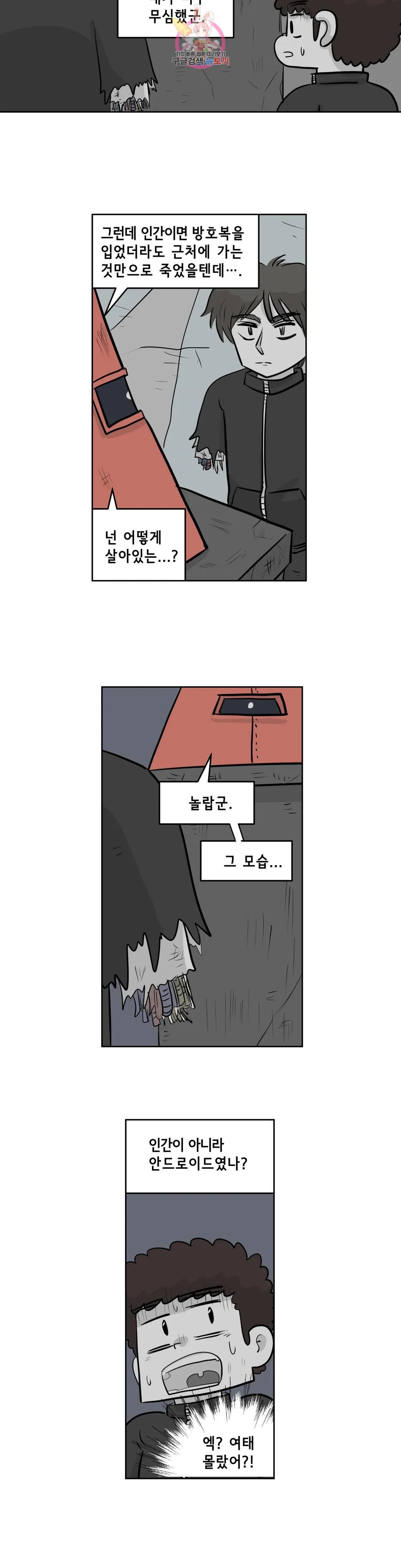 백억년을 자는 남자 200화 1,048,576일 후 - 웹툰 이미지 5