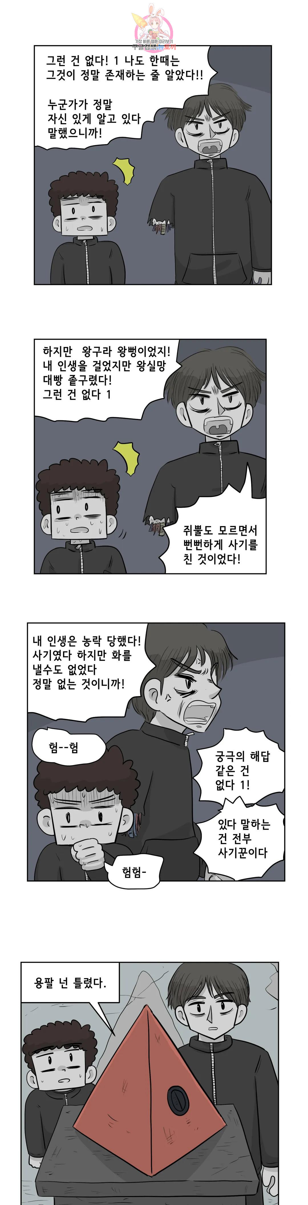 백억년을 자는 남자 200화 1,048,576일 후 - 웹툰 이미지 7