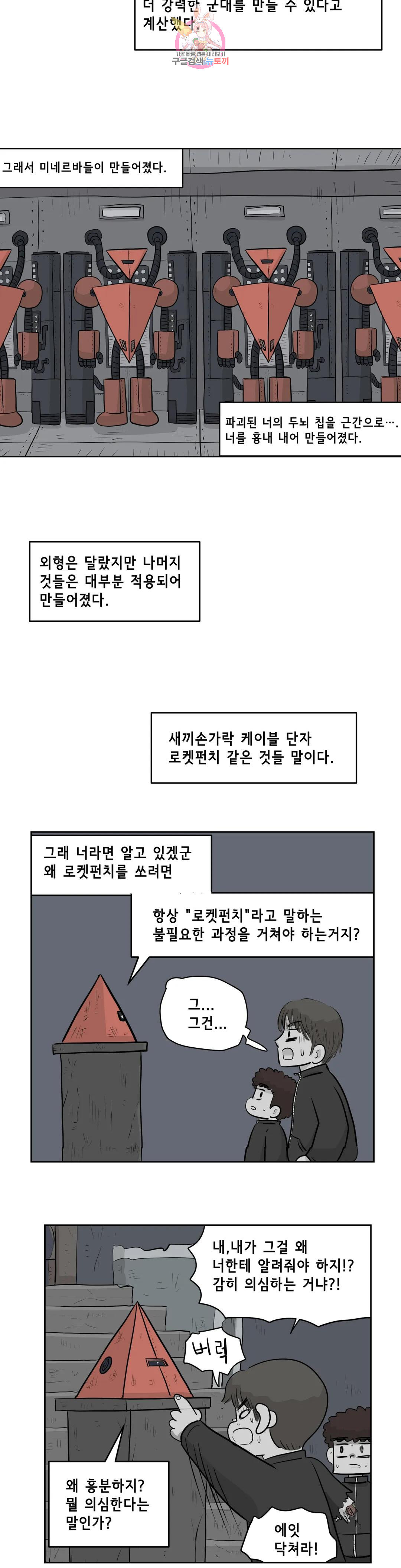 백억년을 자는 남자 200화 1,048,576일 후 - 웹툰 이미지 12