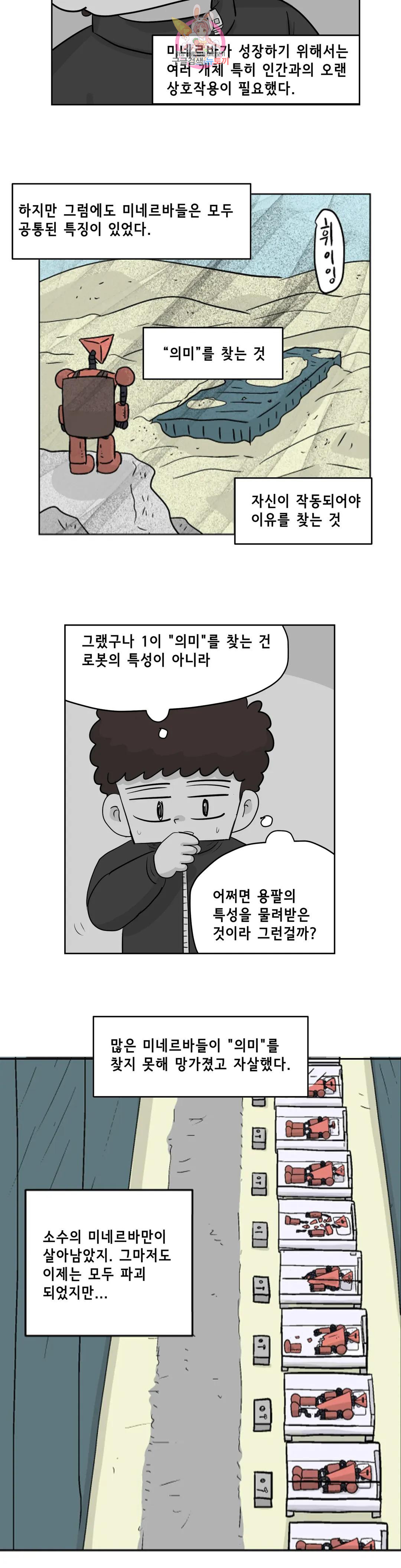 백억년을 자는 남자 200화 1,048,576일 후 - 웹툰 이미지 16