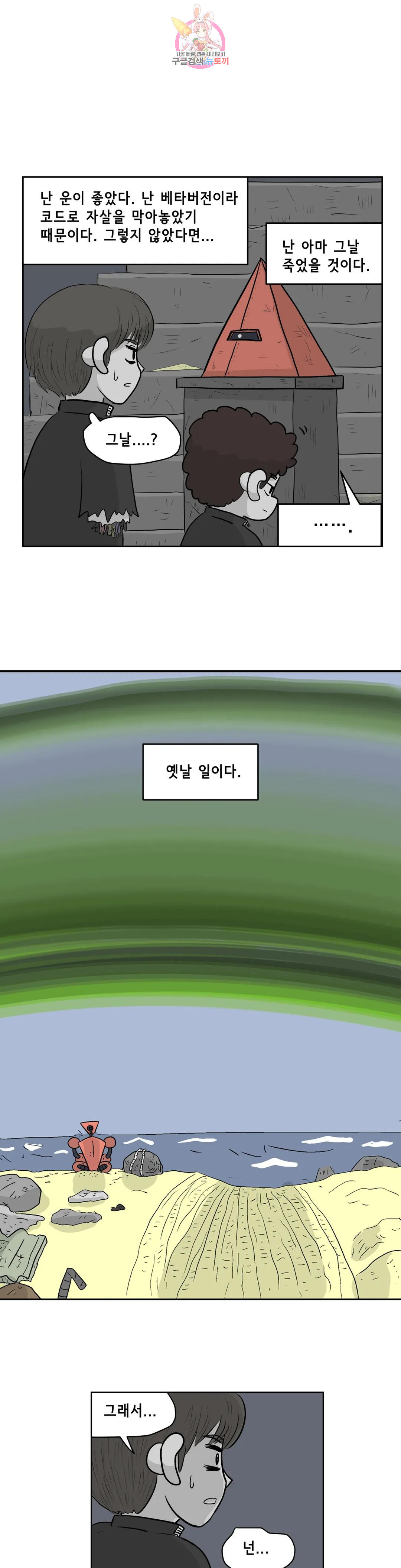 백억년을 자는 남자 200화 1,048,576일 후 - 웹툰 이미지 17