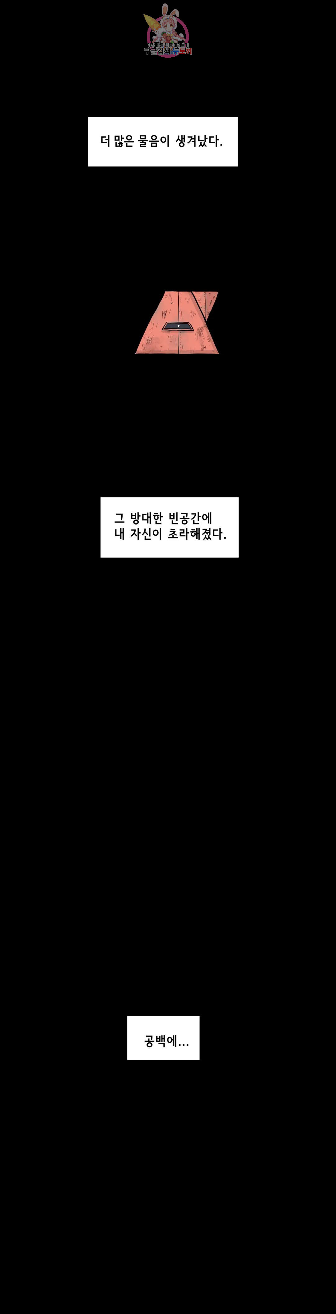 백억년을 자는 남자 200화 1,048,576일 후 - 웹툰 이미지 25