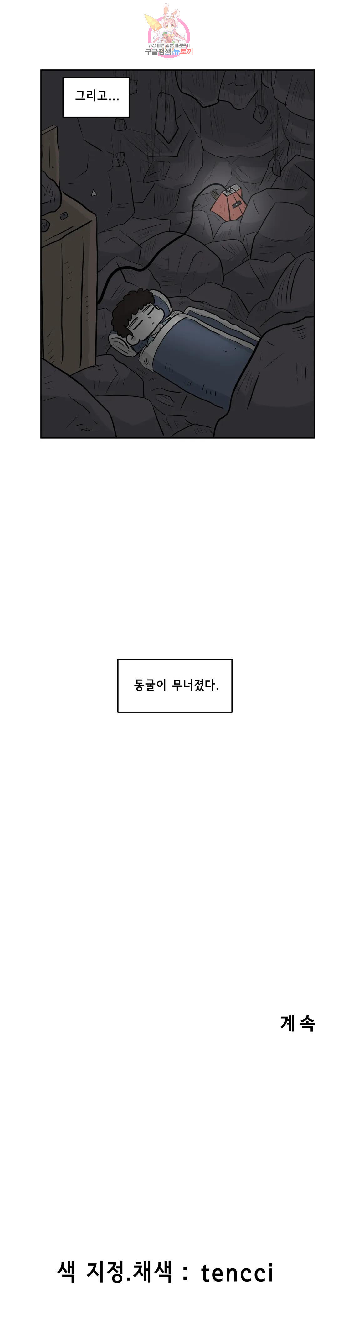 백억년을 자는 남자 200화 1,048,576일 후 - 웹툰 이미지 27