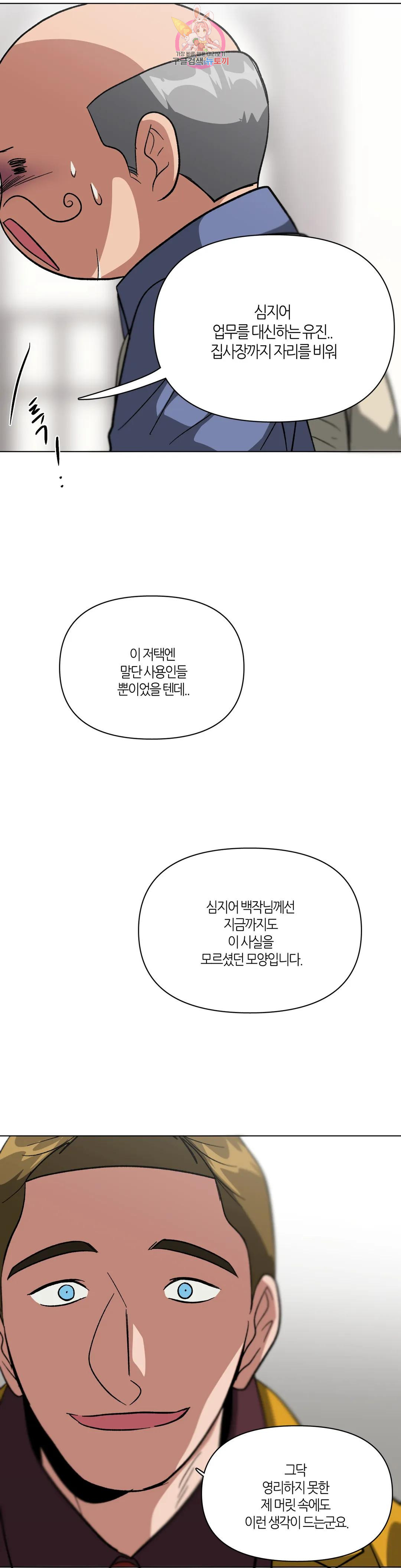 집사랑 112화 속삭임과 집사 - 웹툰 이미지 15