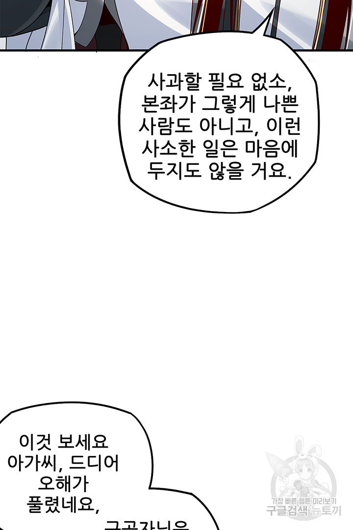 악역이지만 즐겁습니다 19화 - 웹툰 이미지 33