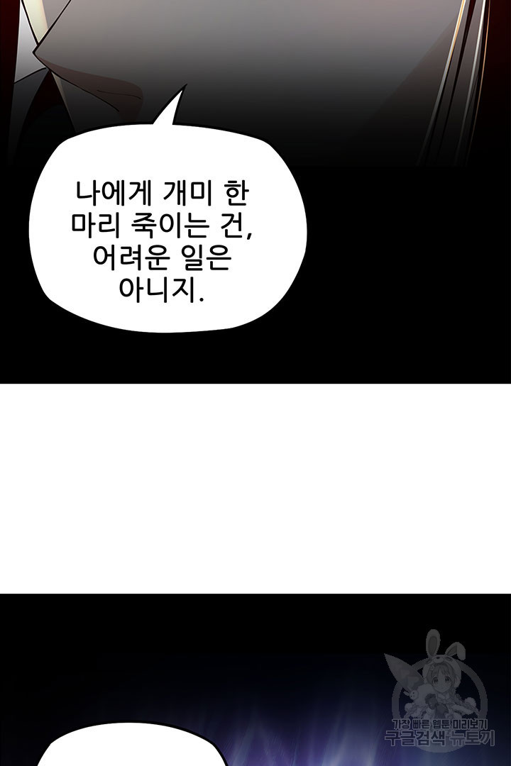 악역이지만 즐겁습니다 19화 - 웹툰 이미지 45