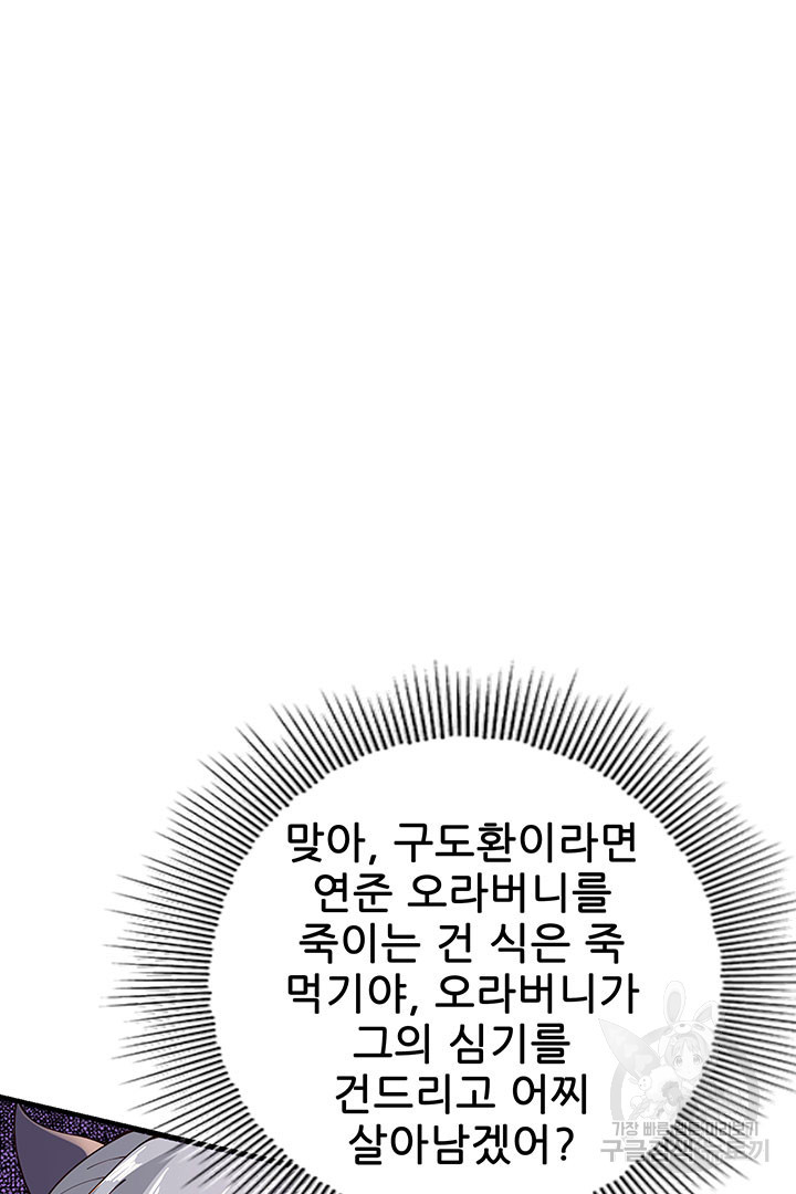 악역이지만 즐겁습니다 19화 - 웹툰 이미지 47