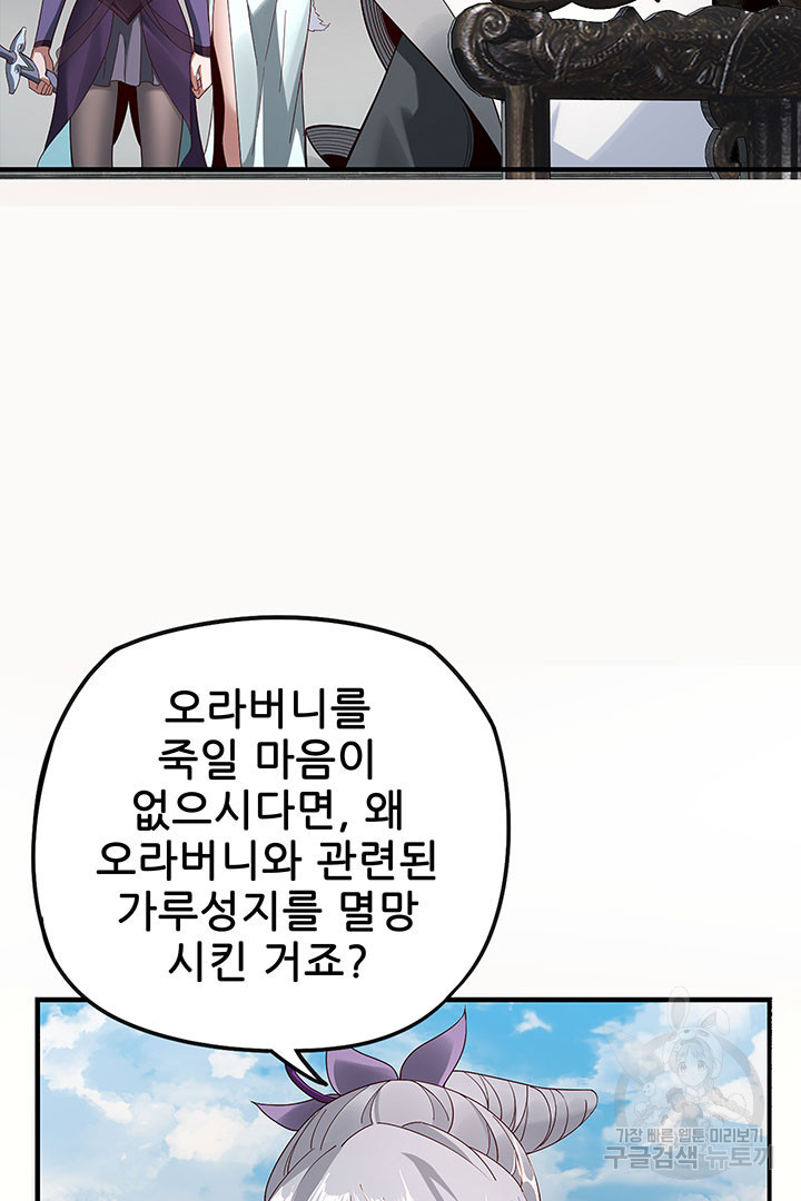 악역이지만 즐겁습니다 19화 - 웹툰 이미지 55