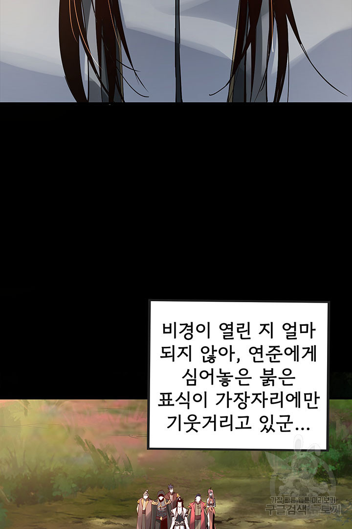 악역이지만 즐겁습니다 20화 - 웹툰 이미지 96