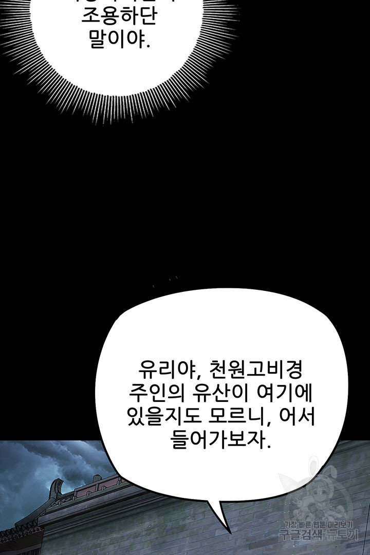 악역이지만 즐겁습니다 21화 - 웹툰 이미지 9