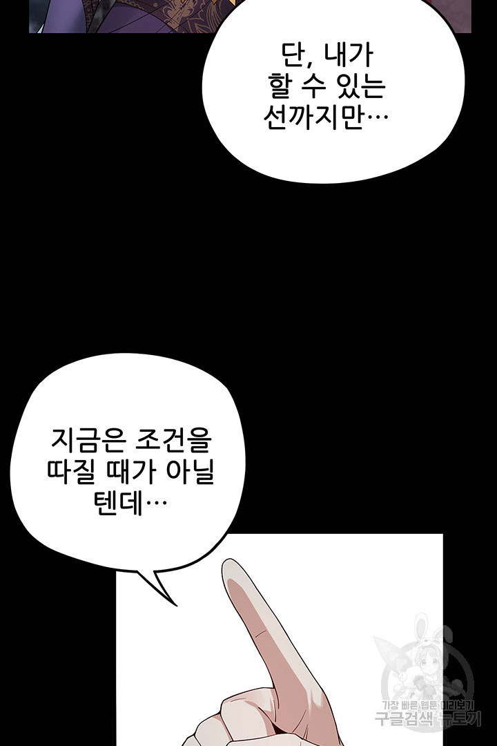 악역이지만 즐겁습니다 23화 - 웹툰 이미지 43