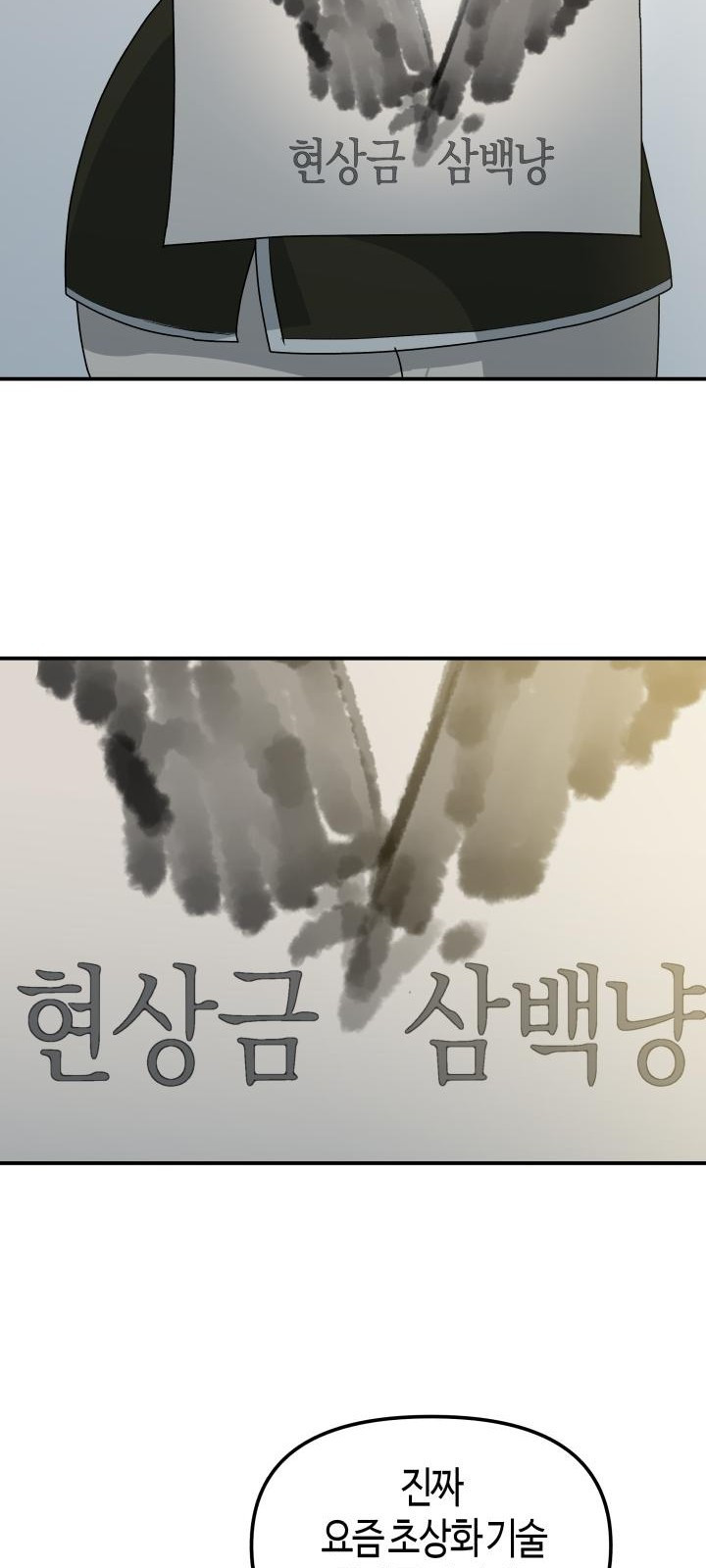 북경신보 1화 - 웹툰 이미지 61