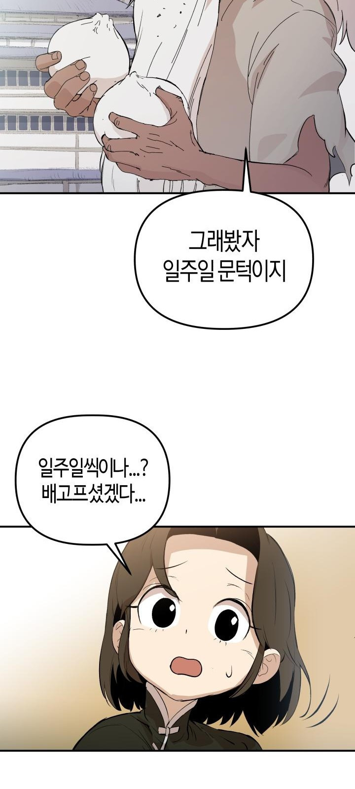 북경신보 2화 - 웹툰 이미지 7