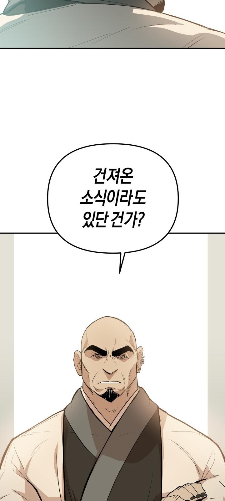 북경신보 2화 - 웹툰 이미지 61