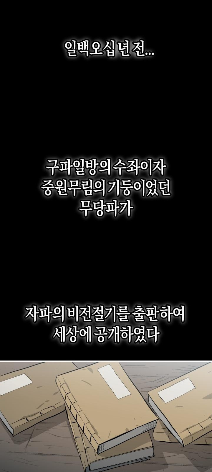 북경신보 2화 - 웹툰 이미지 81