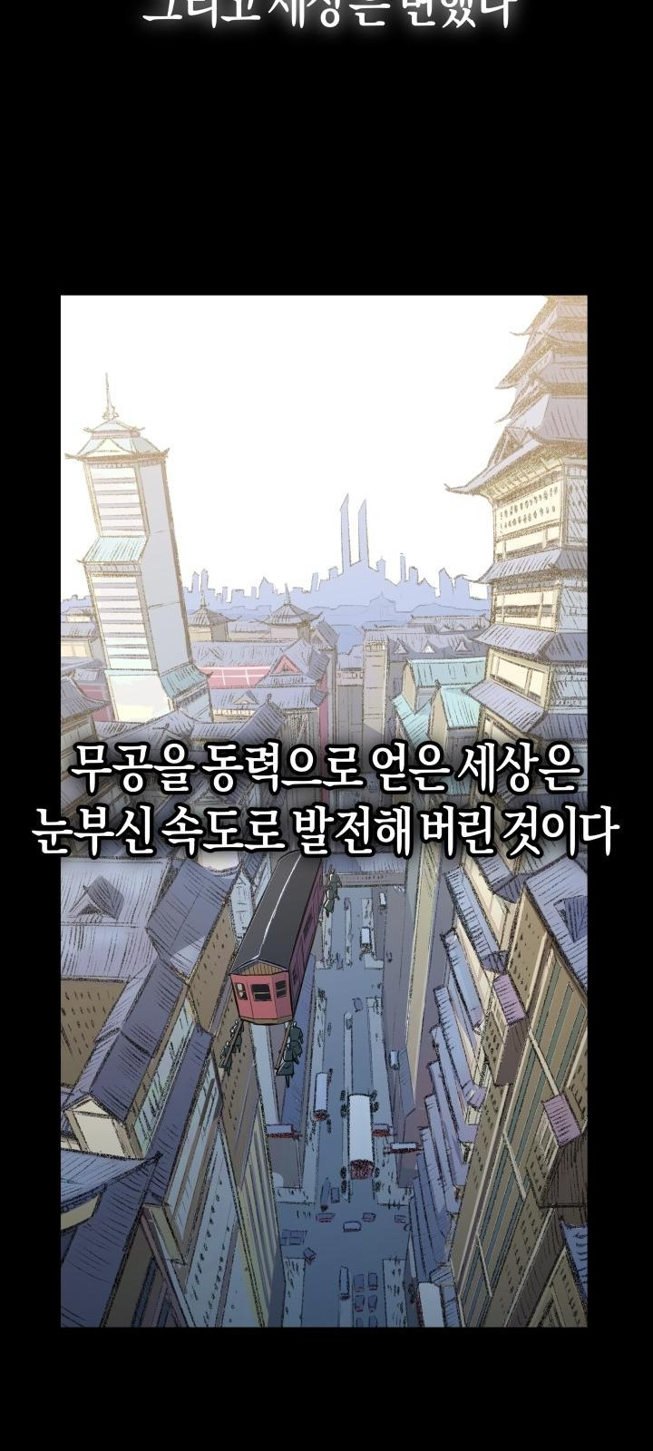 북경신보 2화 - 웹툰 이미지 85