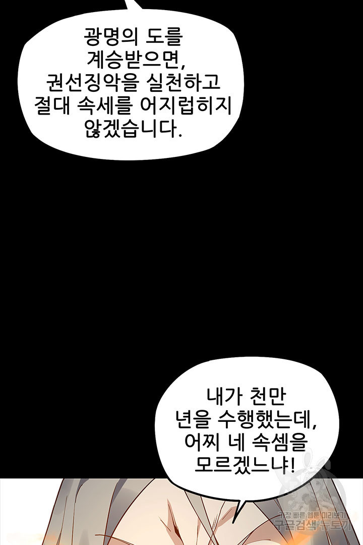 악역이지만 즐겁습니다 25화 - 웹툰 이미지 28