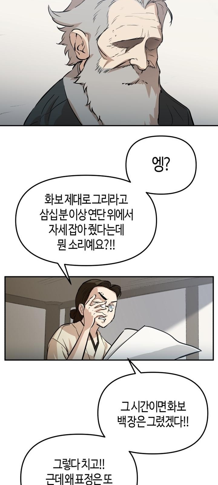 북경신보 3화 - 웹툰 이미지 26