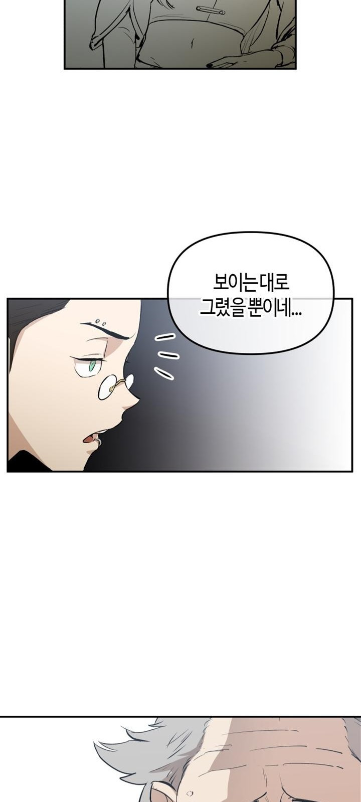 북경신보 3화 - 웹툰 이미지 28