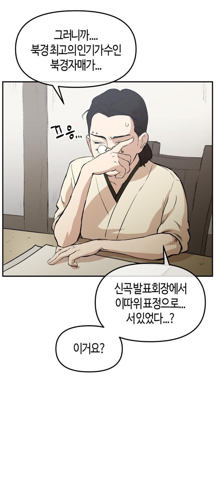 북경신보 3화 - 웹툰 이미지 30