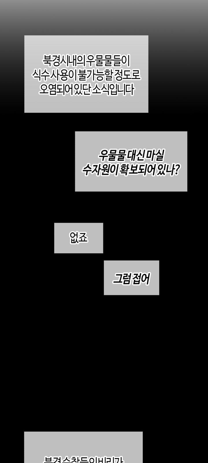 북경신보 3화 - 웹툰 이미지 46