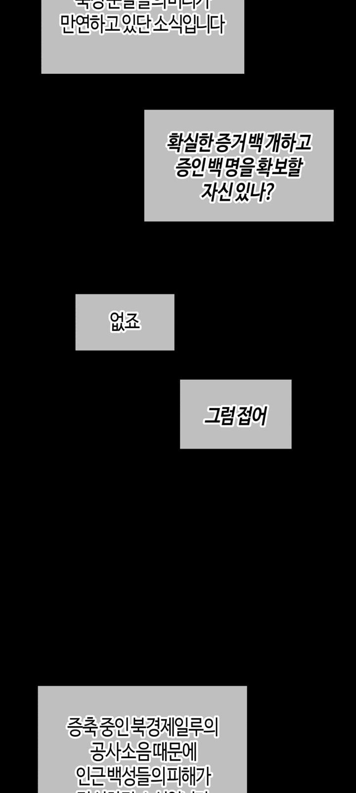 북경신보 3화 - 웹툰 이미지 47