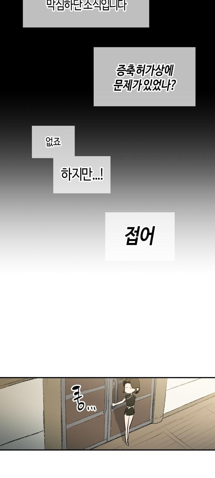 북경신보 3화 - 웹툰 이미지 48