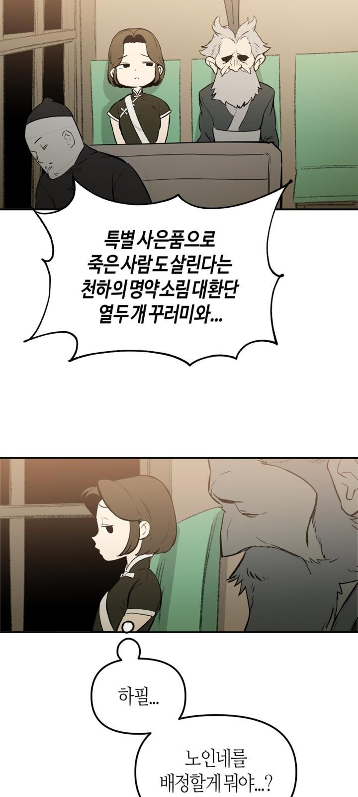 북경신보 3화 - 웹툰 이미지 76