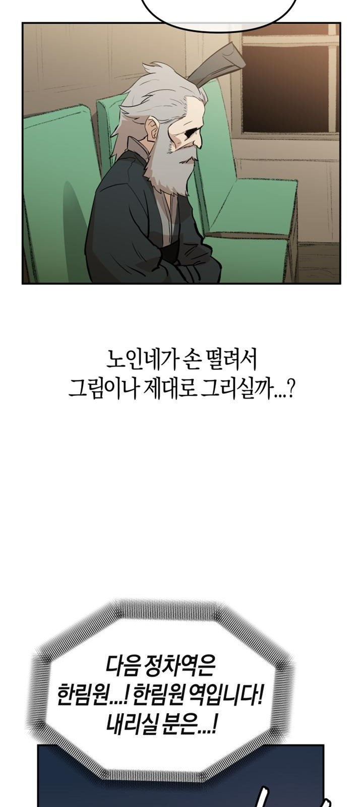 북경신보 3화 - 웹툰 이미지 77