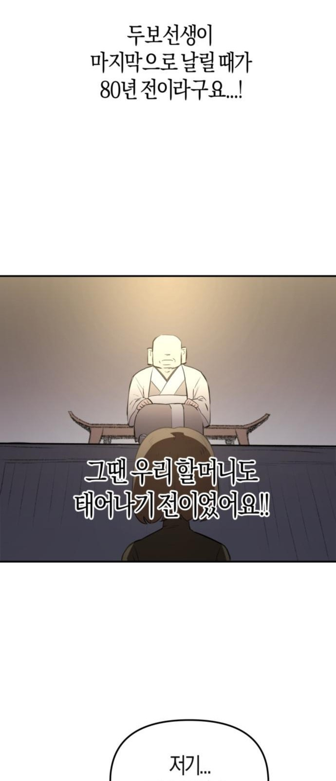 북경신보 4화 - 웹툰 이미지 29