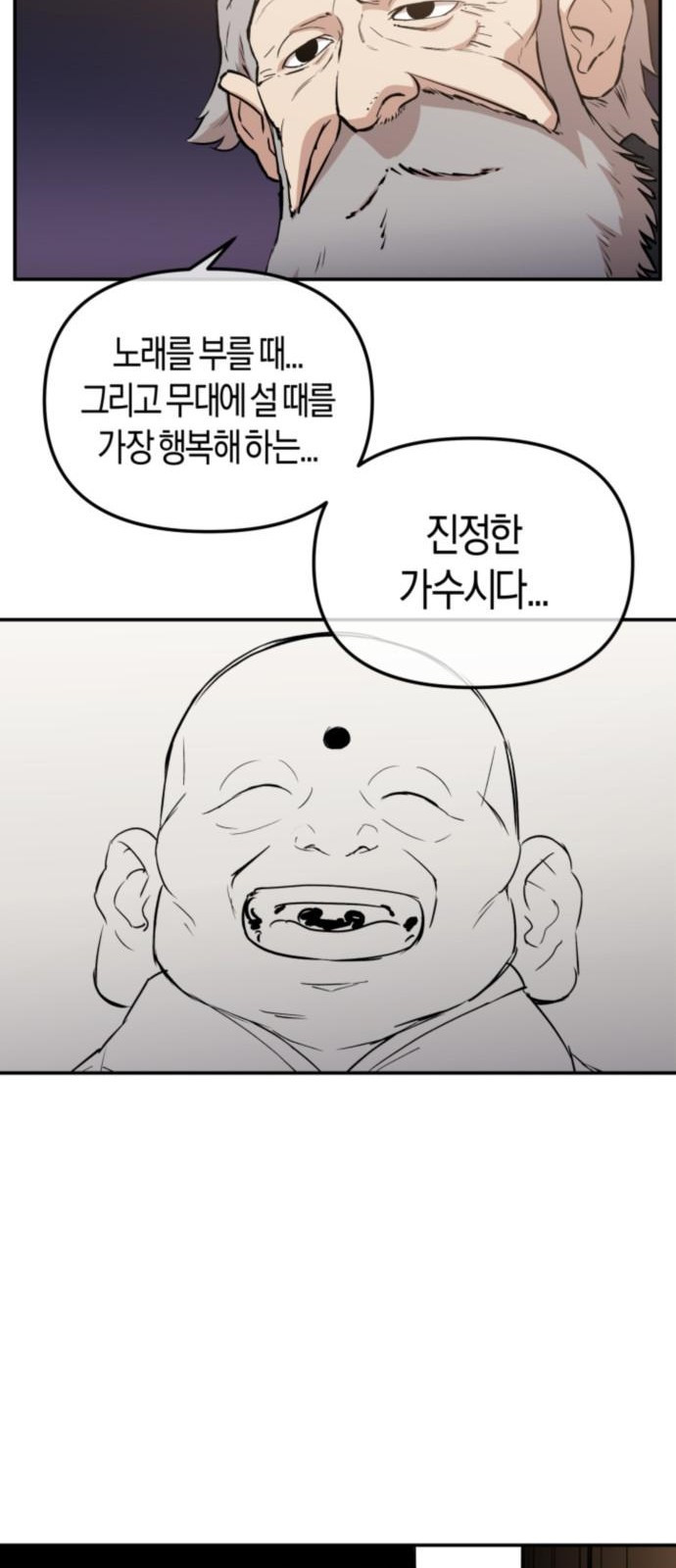 북경신보 4화 - 웹툰 이미지 56