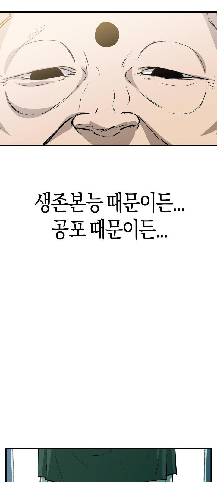 북경신보 5화 - 웹툰 이미지 53