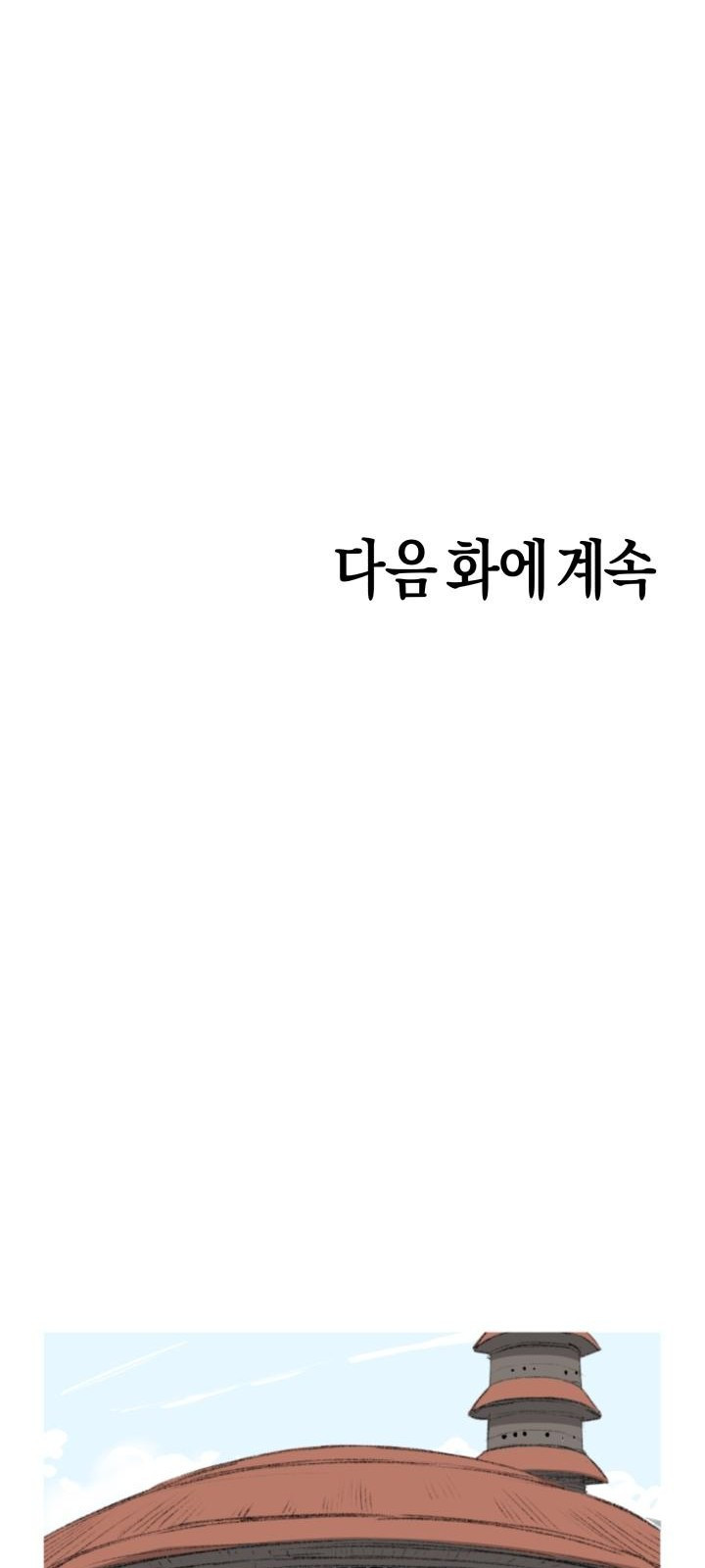 북경신보 5화 - 웹툰 이미지 60