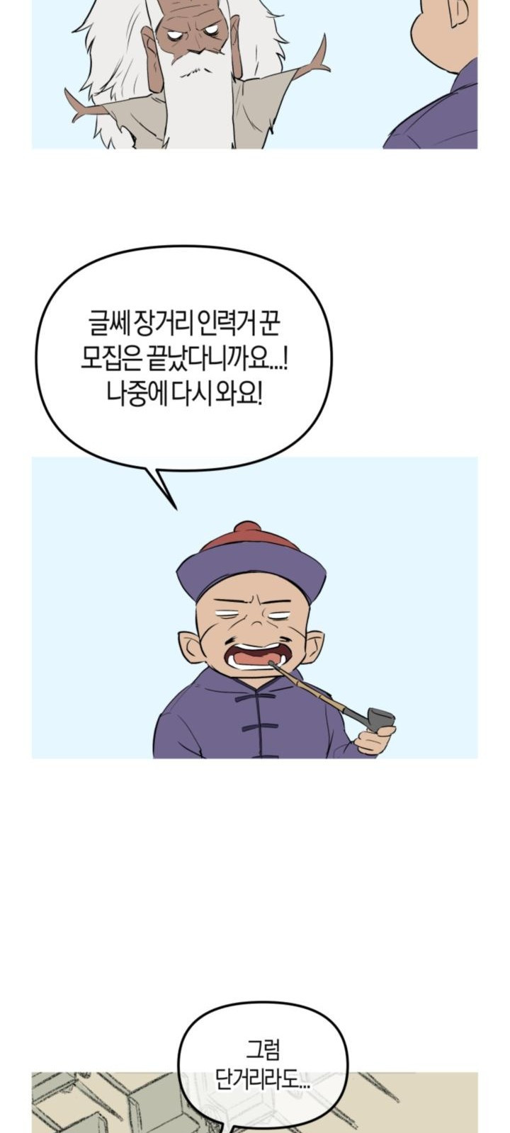 북경신보 5화 - 웹툰 이미지 62