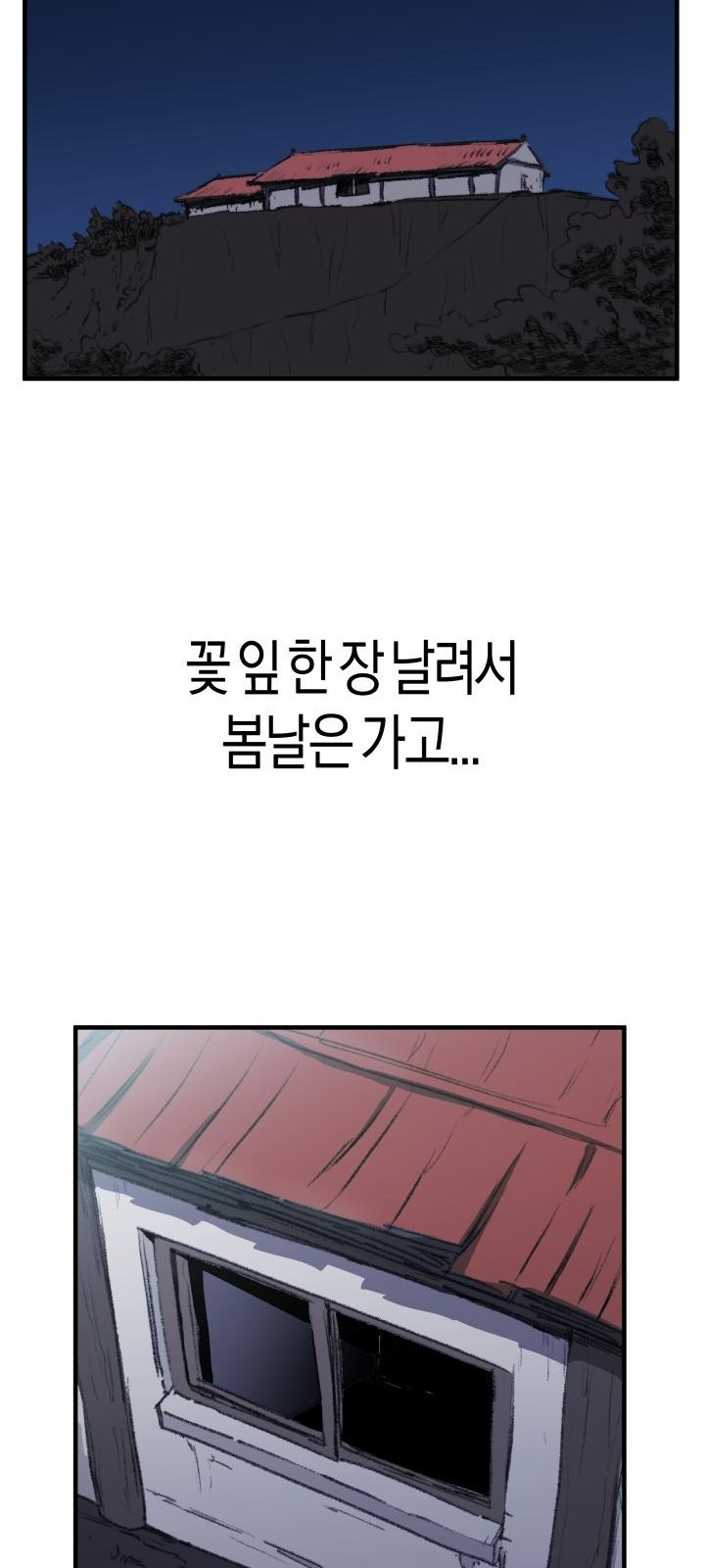 북경신보 6화 - 웹툰 이미지 23