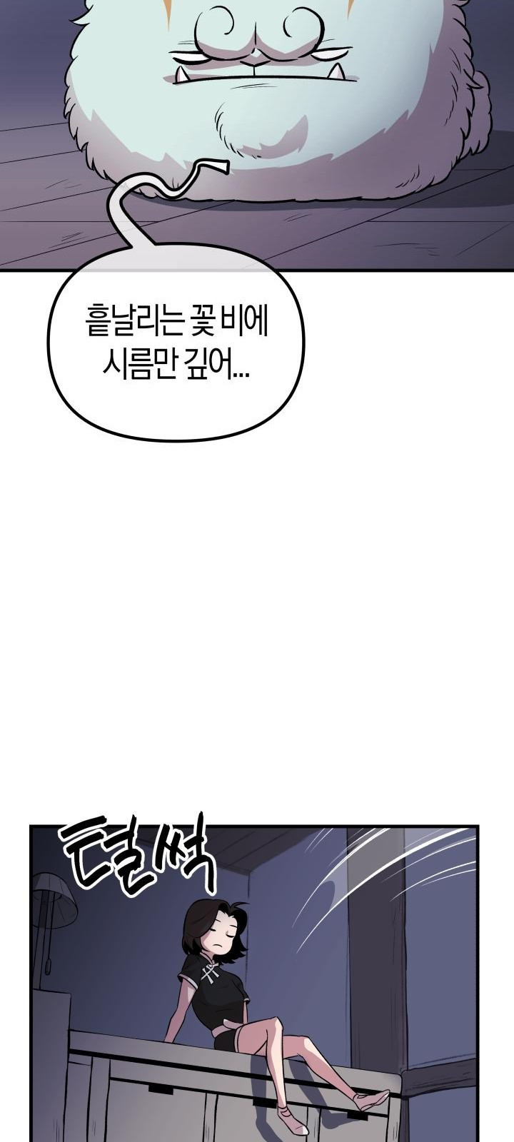 북경신보 6화 - 웹툰 이미지 54