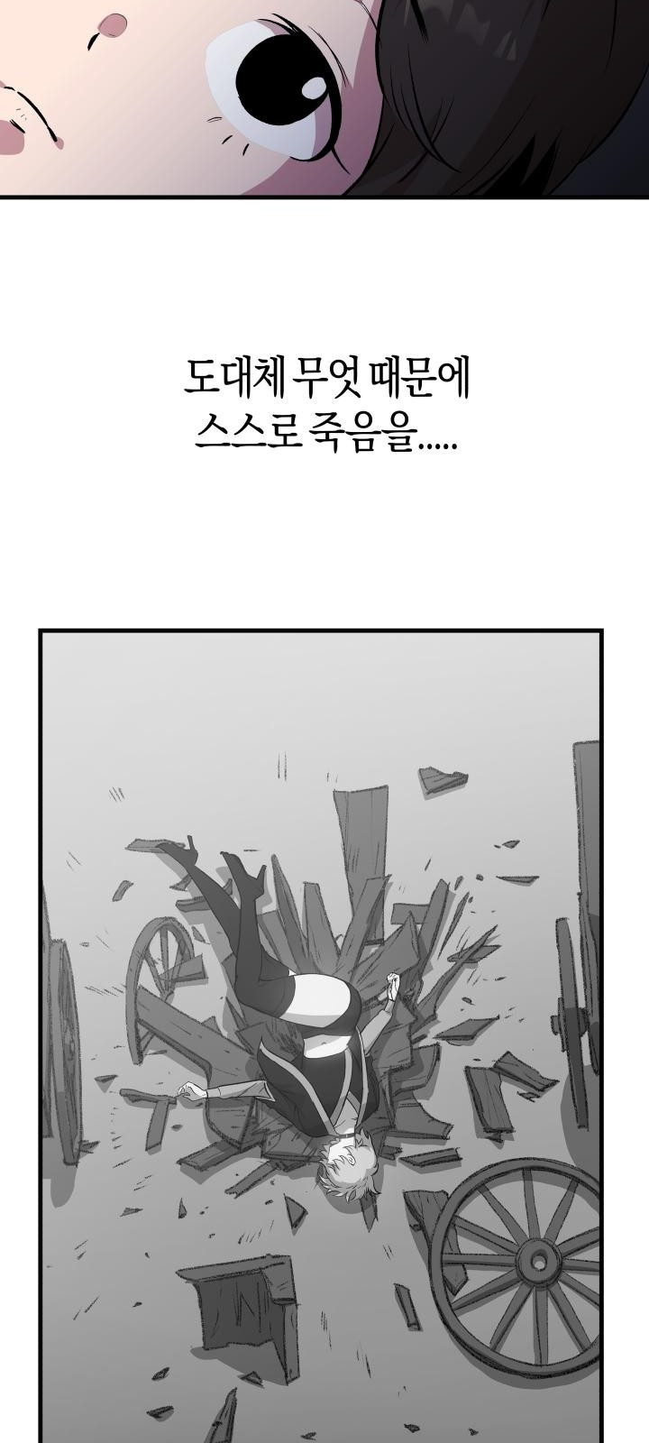 북경신보 6화 - 웹툰 이미지 67