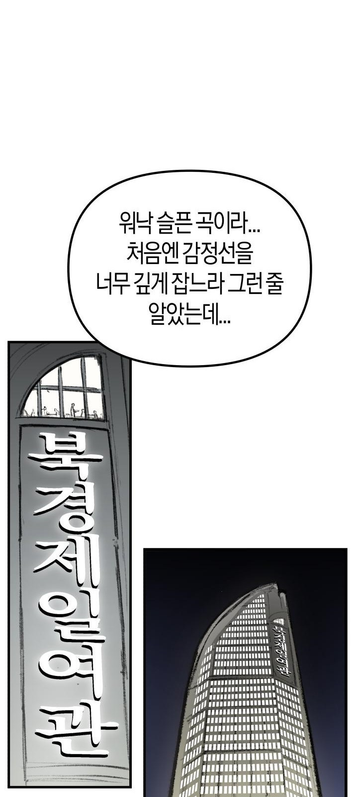 북경신보 7화 - 웹툰 이미지 21