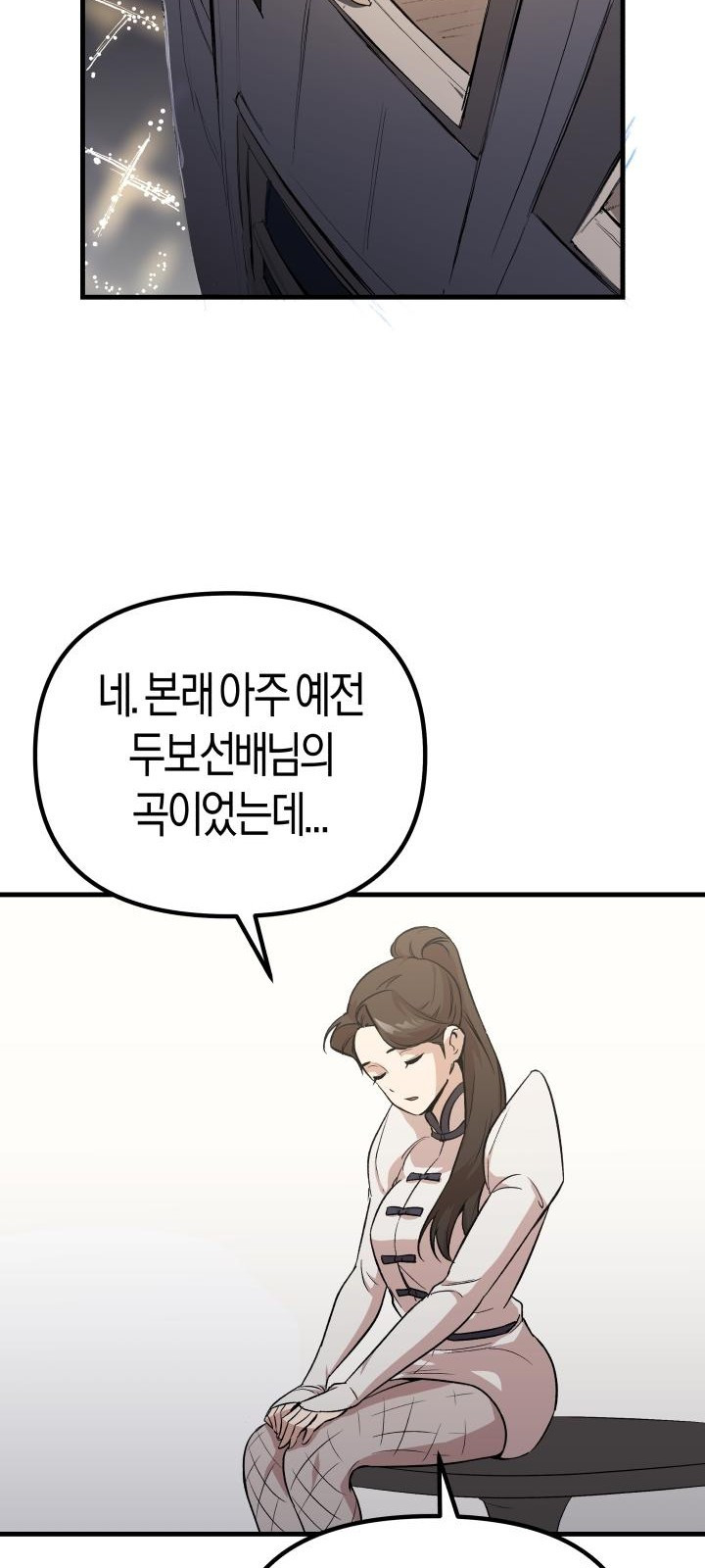 북경신보 7화 - 웹툰 이미지 23