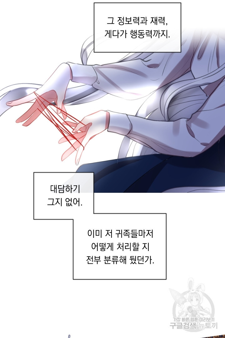 은의 공녀, 까마귀 공녀 46화 - 웹툰 이미지 3